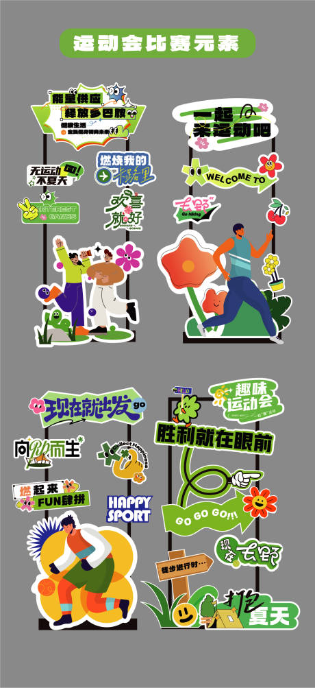 源文件下载【运动会比赛会场指引牌拍照框手举牌立牌】编号：54450031719763593