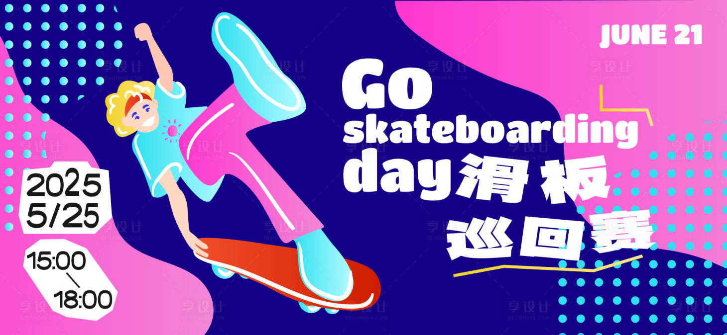源文件下載【享設計】搜索編號：68290031775307551【運動會活動背景板】