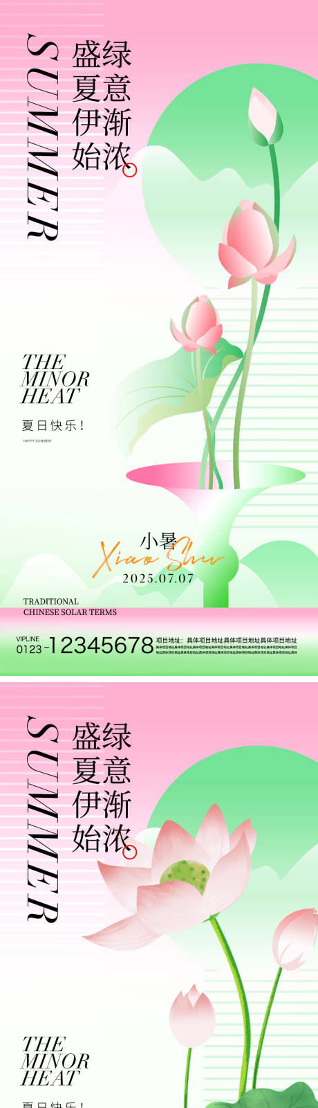 源文件下载【享设计】搜索编号：29310031681797040【小暑节气海报】