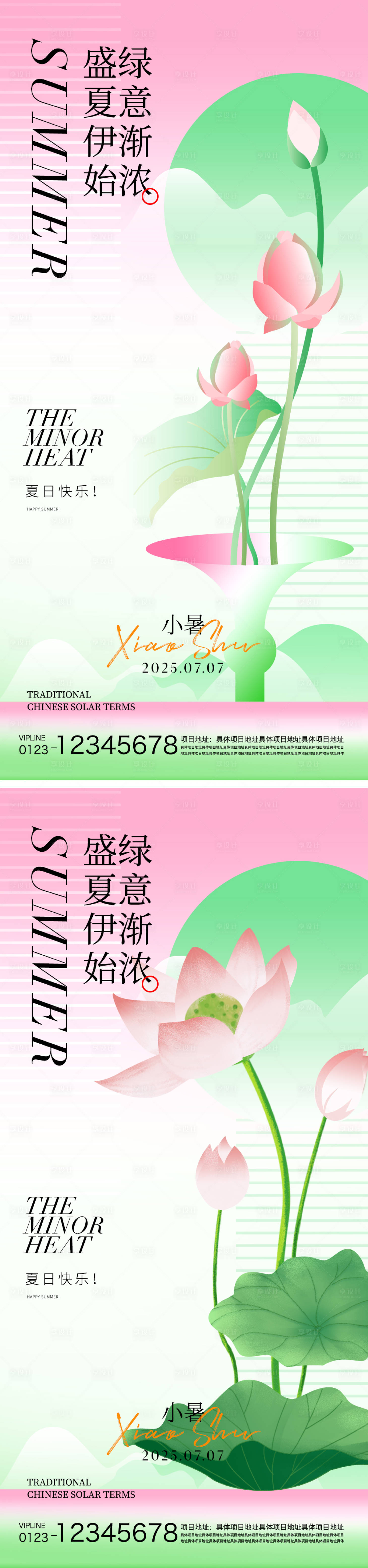源文件下載【享設(shè)計(jì)】搜索編號(hào)：29310031681797040【小暑節(jié)氣海報(bào)】