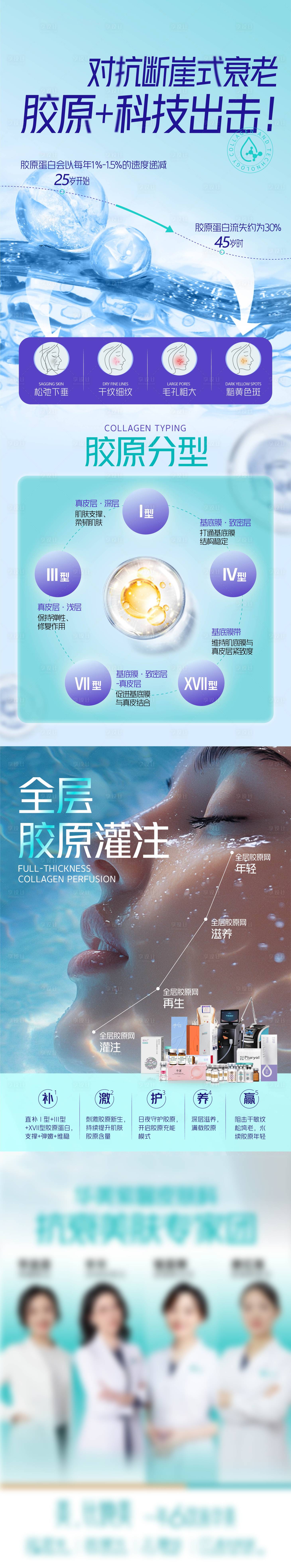 源文件下載【享設(shè)計(jì)】搜索編號(hào)：45260031910619929【醫(yī)美活動(dòng)長(zhǎng)圖】