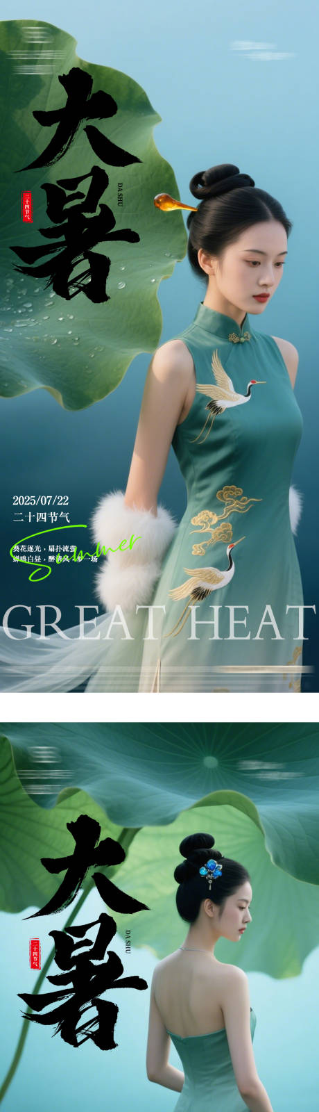 源文件下载【医美大暑海报】编号：83210031717272954