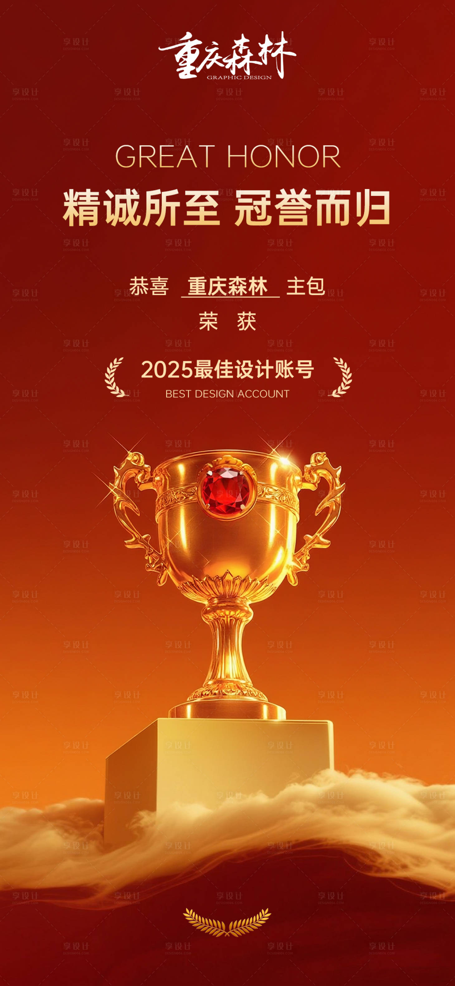 源文件下載【享設計】搜索編號：49900032010013686【獲獎獎杯海報】