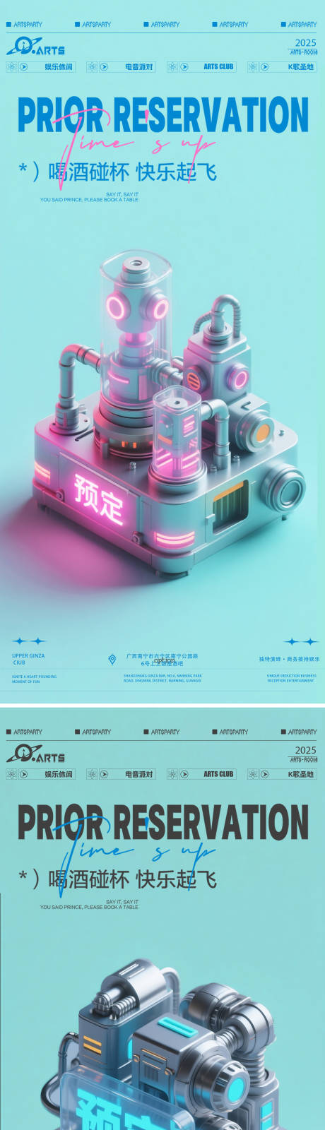 源文件下載【享設(shè)計】搜索編號：77300032118928654【酒吧狂歡之夜海報】