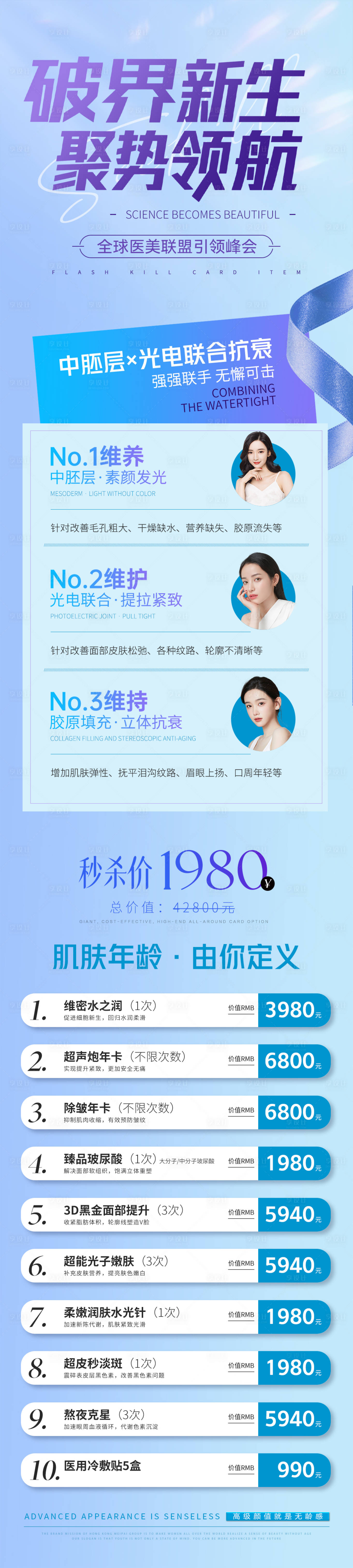 源文件下载【享设计】搜索编号：79380031758716140【医美促销活动宣传海报长图】