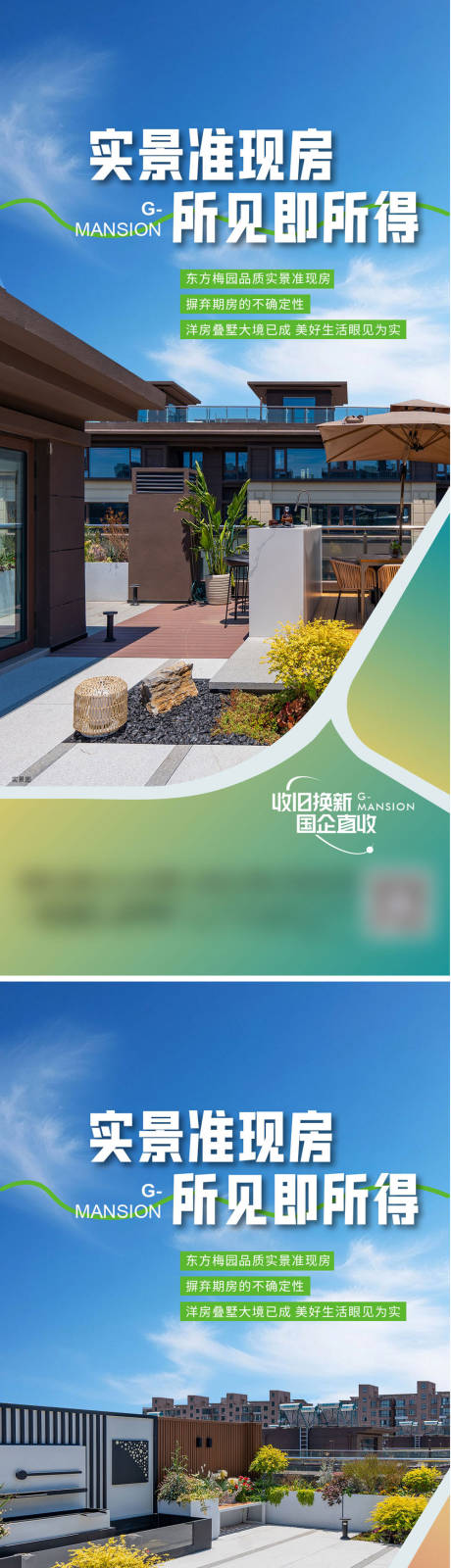 源文件下载【享设计】搜索编号：48430032048042822【地产价值点实景海报系列稿】