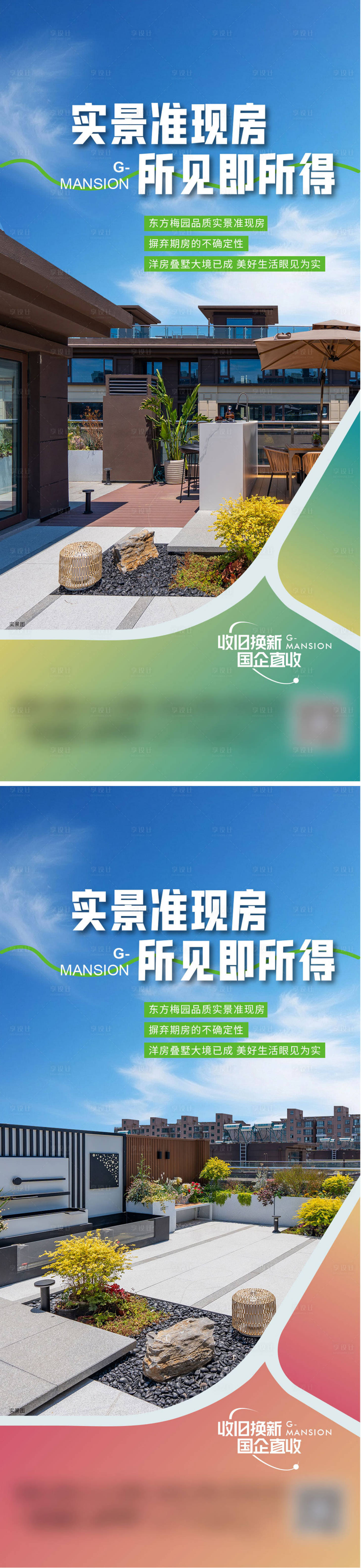 源文件下载【享设计】搜索编号：48430032048042822【地产价值点实景海报系列稿】