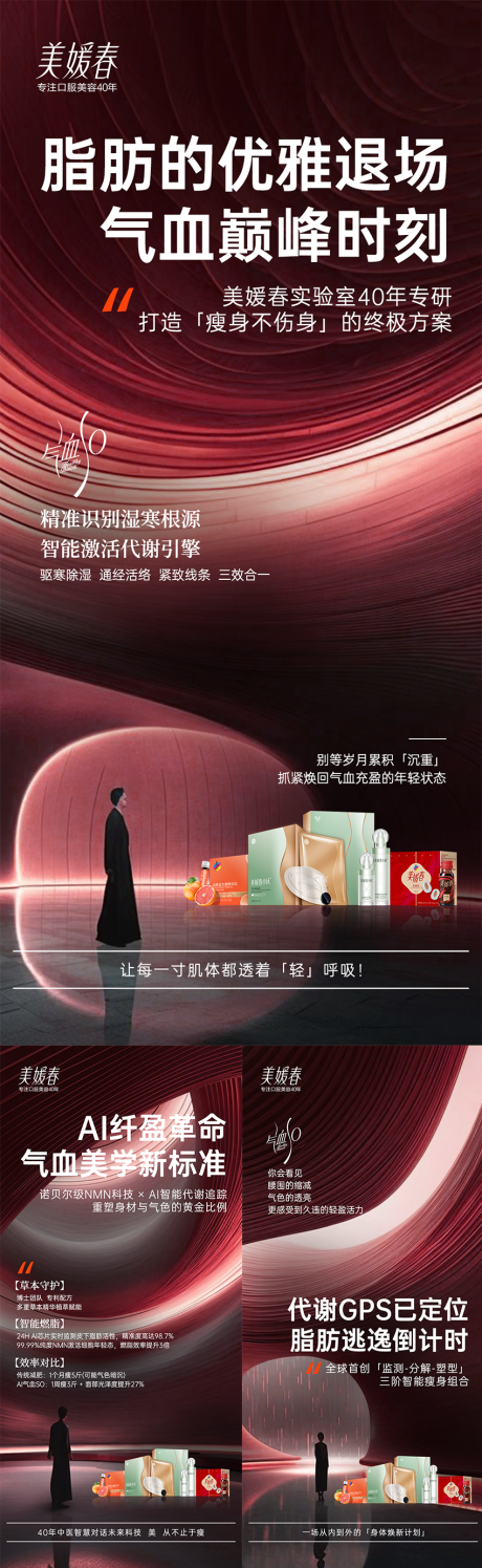 源文件下载【享设计】搜索编号：66280032135706175【AI美业招商产品造势系列海报】