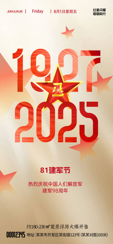源文件下载【八一建军节节日海报】编号：75280032222255827