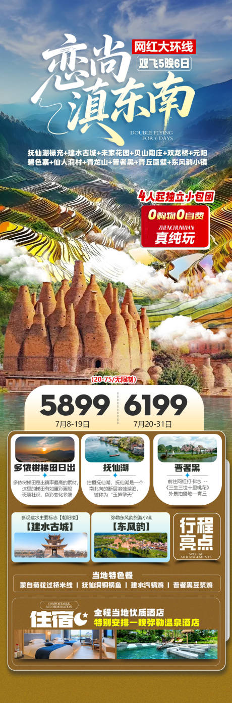 源文件下載【享設計】搜索編號：81450031808408520【旅游海報 】