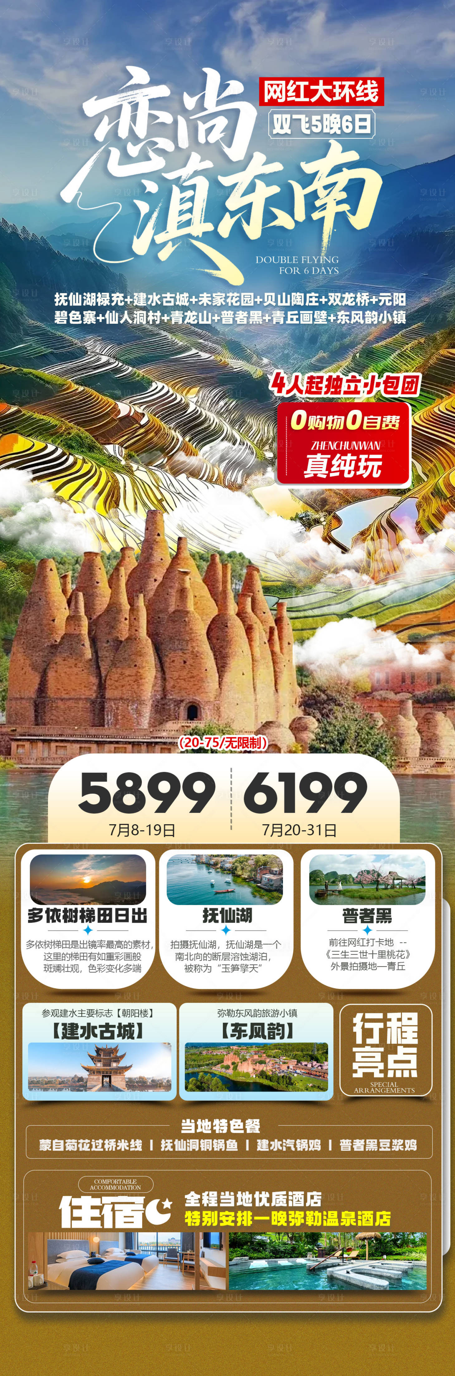 源文件下載【享設(shè)計(jì)】搜索編號(hào)：81450031808408520【旅游海報(bào) 】