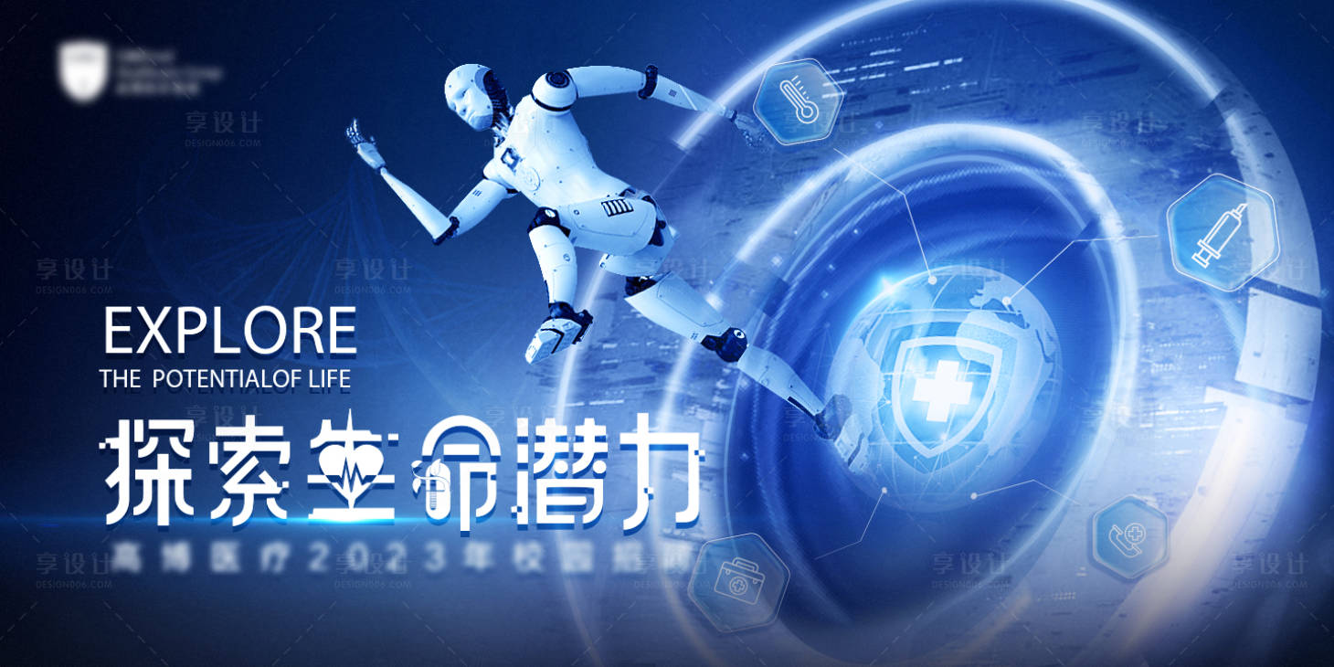 源文件下載【享設(shè)計(jì)】搜索編號(hào)：92890032087345959【醫(yī)藥科技主視覺(jué)】