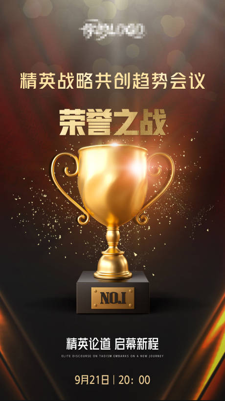 源文件下載【享設計】搜索編號：78510032141041179【黑金獎杯冠軍榮譽之戰活動宣傳海報】