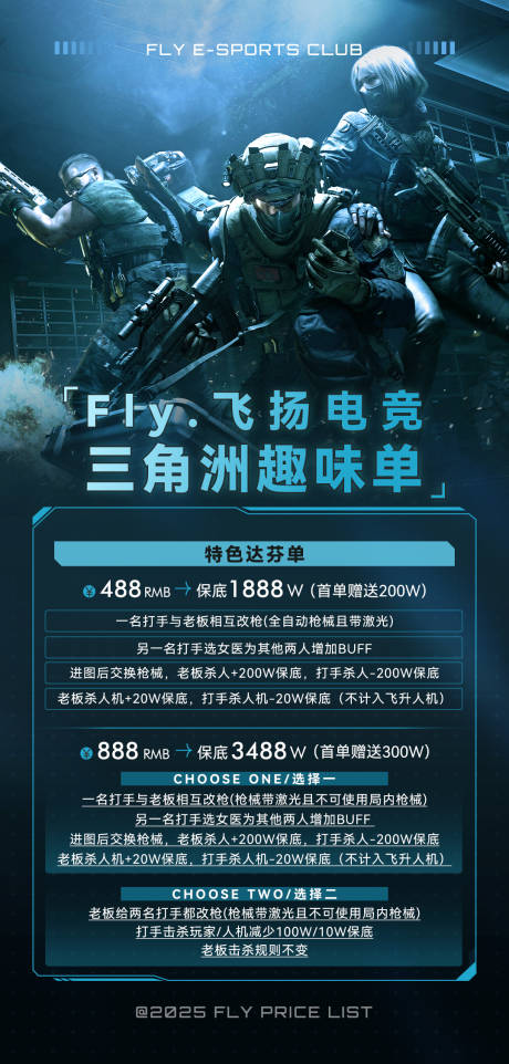 源文件下载【享设计】搜索编号：78950031735961241【三角洲游戏价格表套餐海报 】