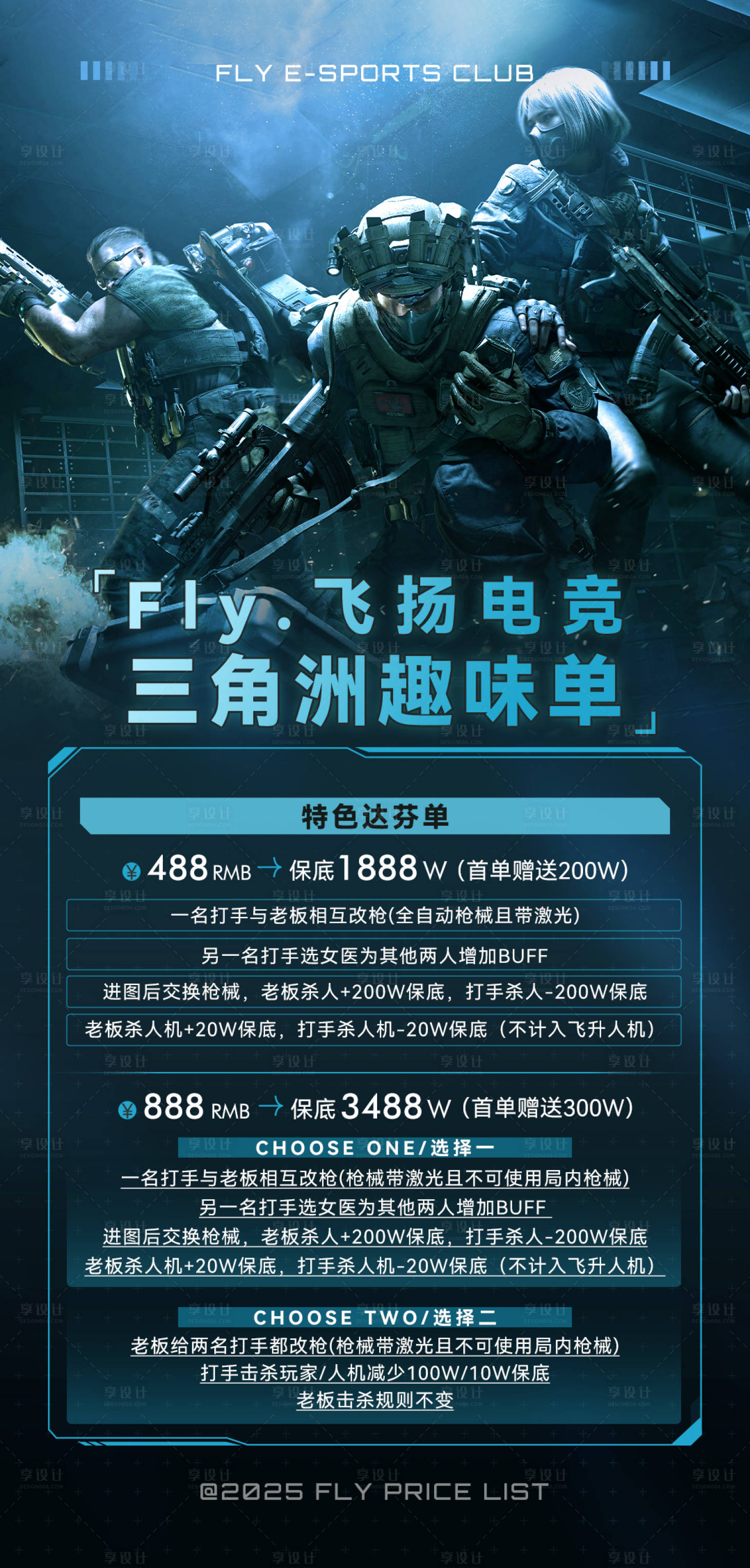 源文件下載【享設(shè)計】搜索編號：78950031735961241【三角洲游戲價格表套餐海報 】