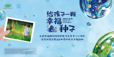 源文件下载【环境日主题活动展板】编号：25110031759692264