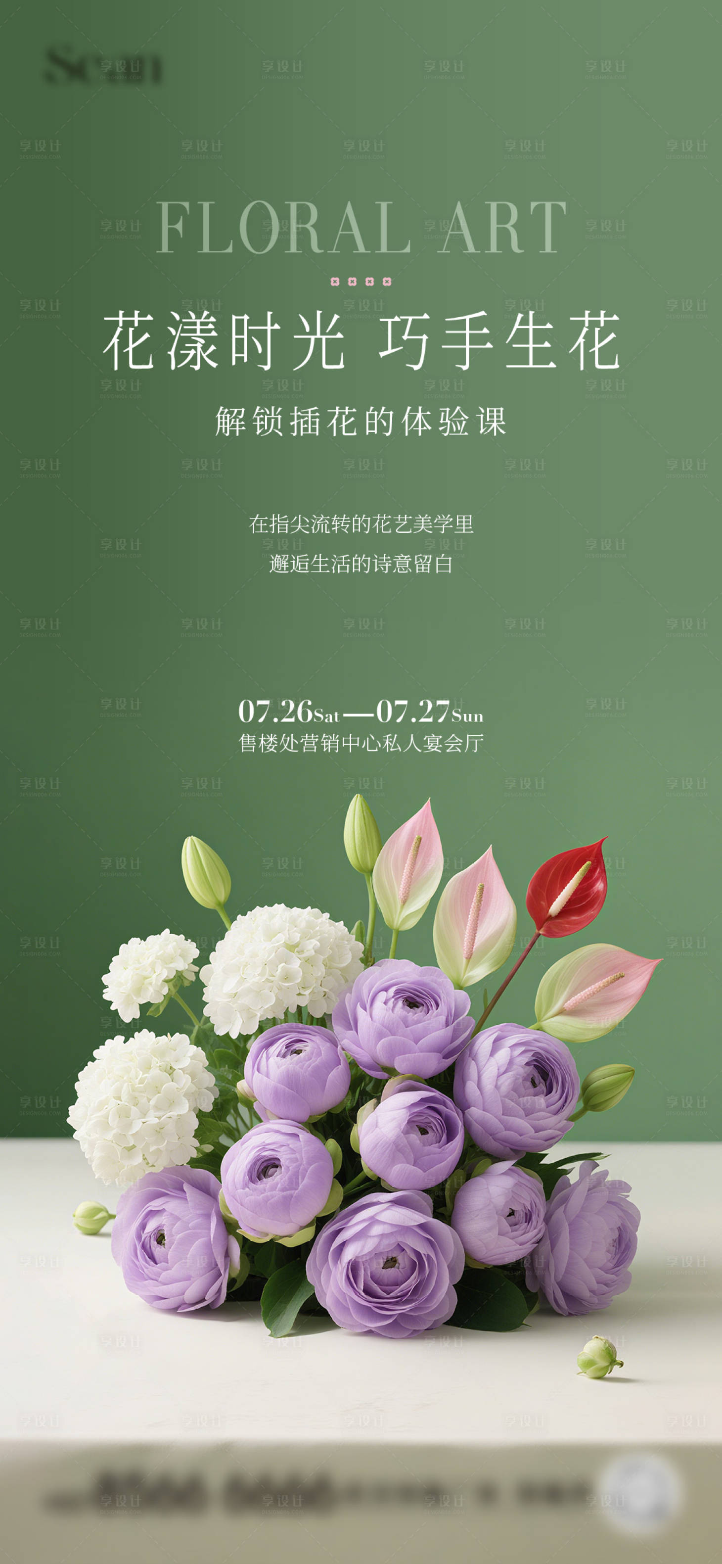 源文件下载【插花活动海报】编号：33080032174282621