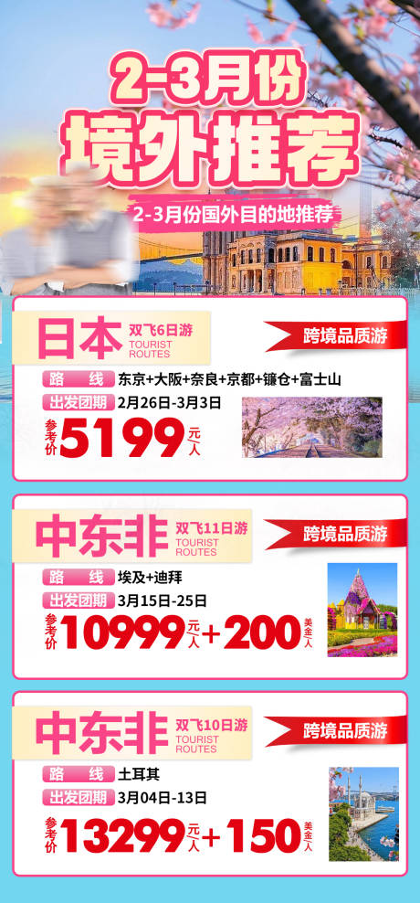 出国旅游海报