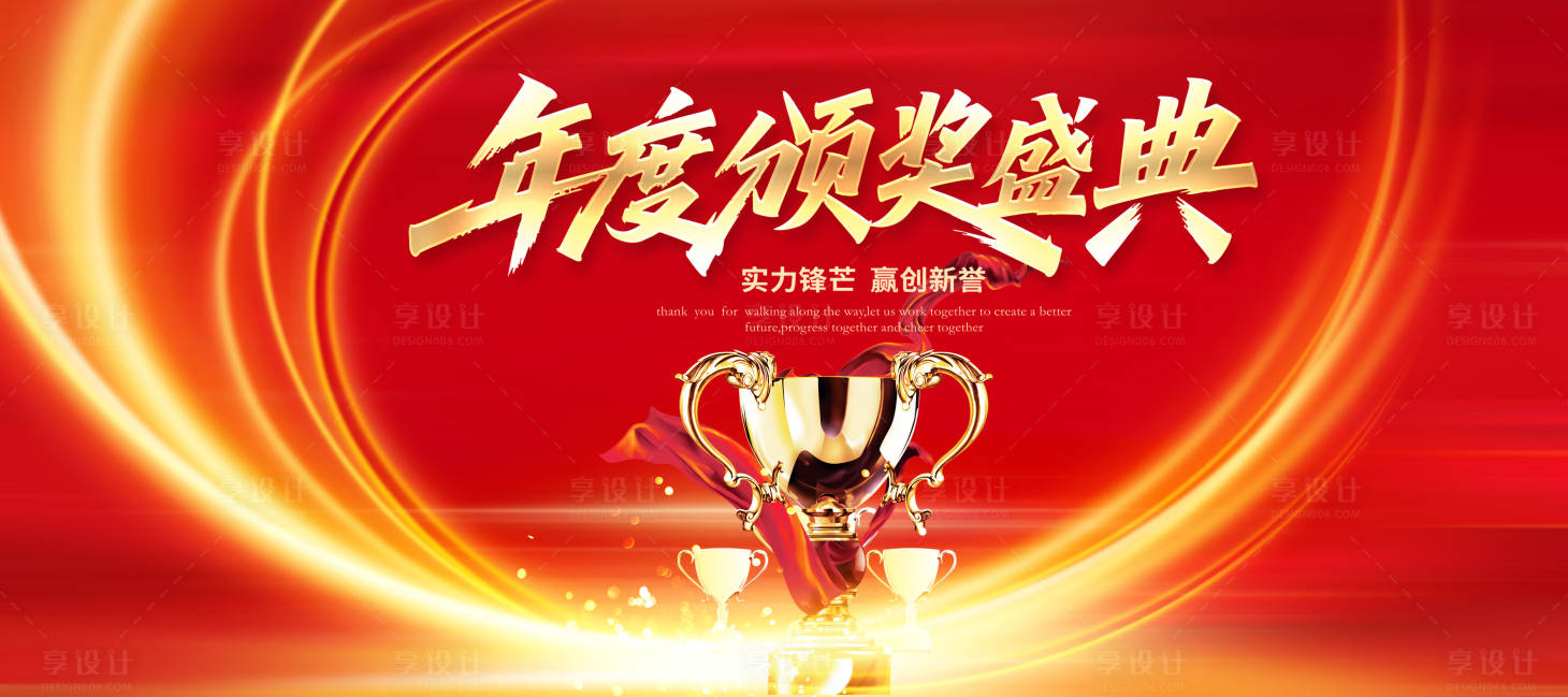 源文件下載【享設計】搜索編號：92650031708511149【紅色頒獎典禮年會主視覺】