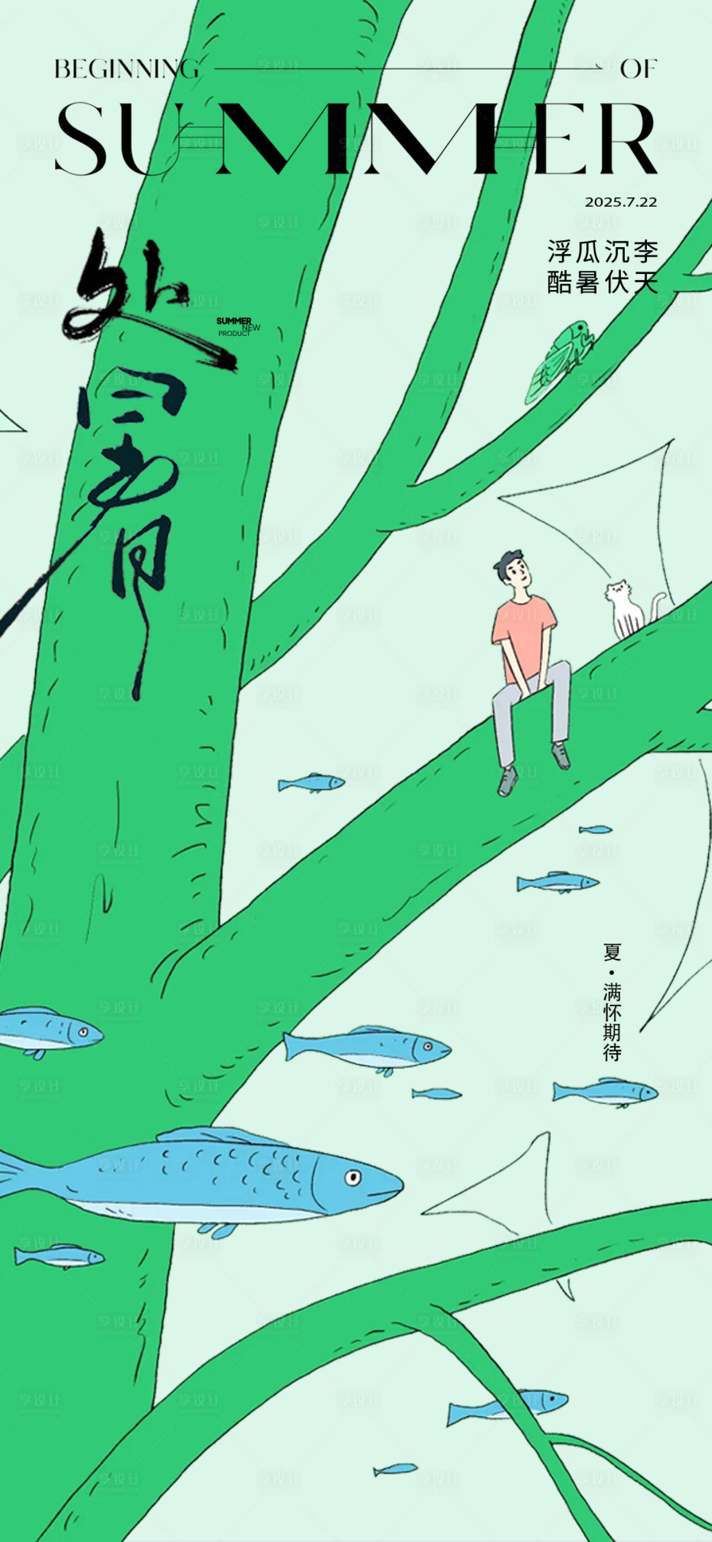 源文件下载【处暑节气插画创意海报】编号：43550032087652531