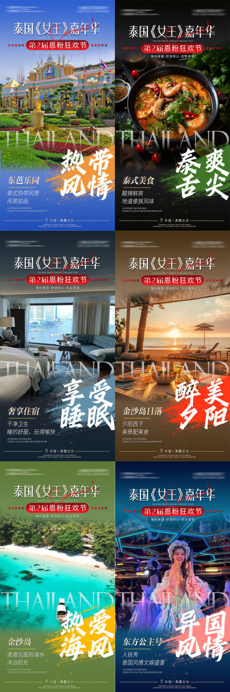 源文件下载【泰国旅游宣传】编号：89240031966577270