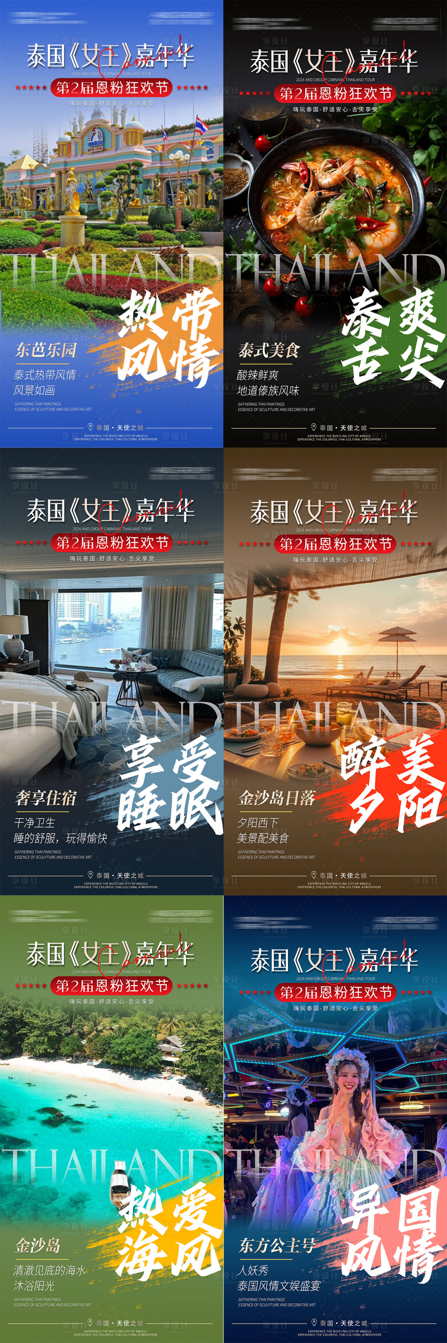 源文件下载【享设计】搜索编号：89240031966577270【泰国旅游宣传】