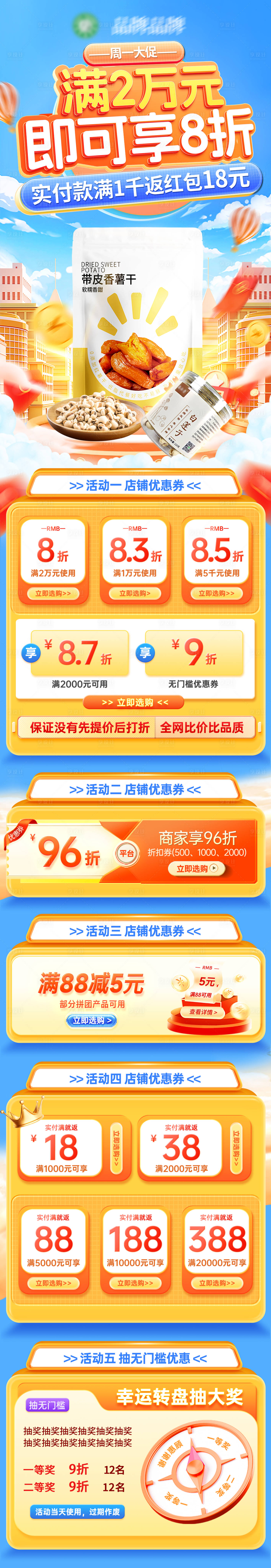 源文件下載【享設計】搜索編號：98470031965447589【夏日狂暑季零食保健品大促頁面】