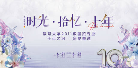 源文件下载【享设计】搜索编号：41790032080804197【同学会主KV】