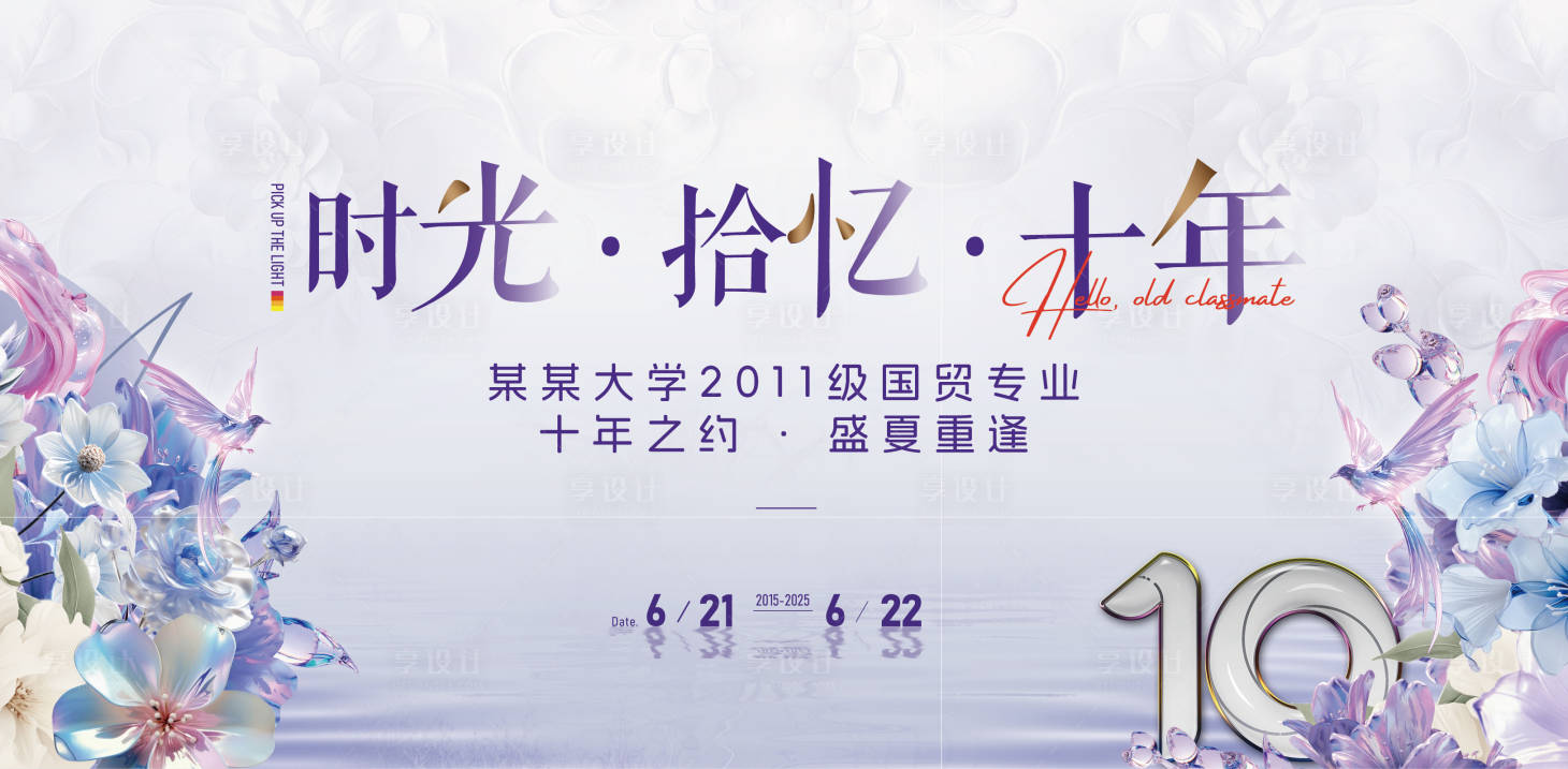源文件下載【享設計】搜索編號：41790032080804197【同學會主KV】