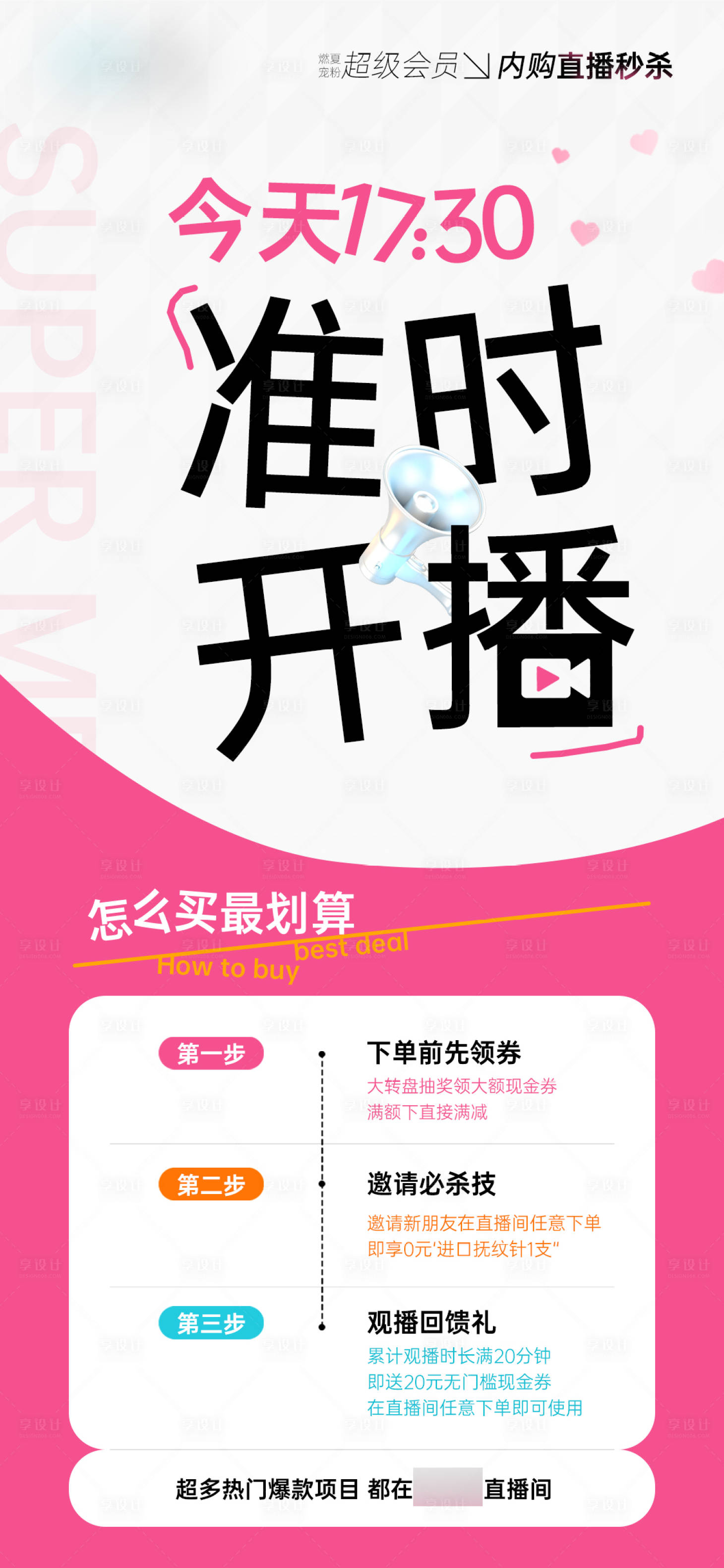 源文件下载【今晚开播抽宣传海报】编号：81440032022088012