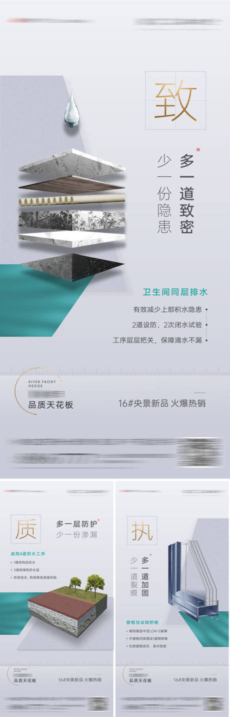 源文件下載【地產精工品質價值點海報】編號：96880031928278962