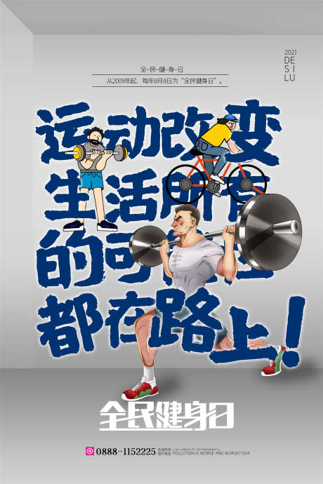 源文件下载【享设计】搜索编号：59750032170933089【运动改变生活】
