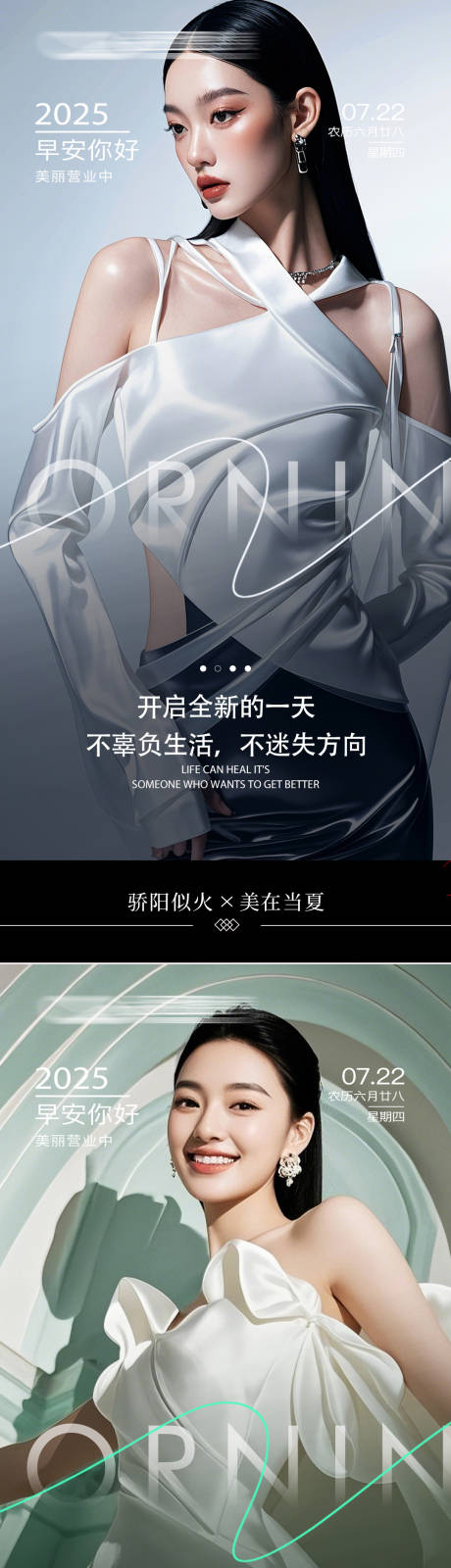 源文件下载【享设计】搜索编号：10890032206266293【医美早安图早安图美业系列海报】