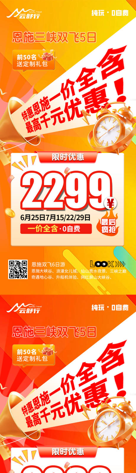 源文件下载【享设计】搜索编号：30300032090458384【特价恩施旅游海报】