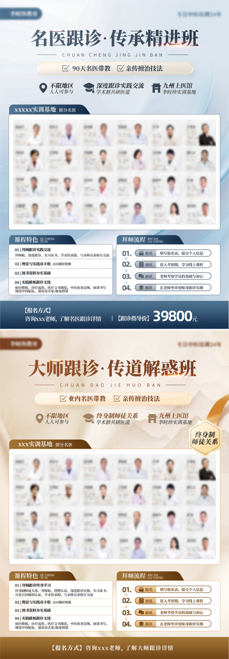 源文件下载【享设计】搜索编号：23370031729441256【多人名医介绍培训系列海报】