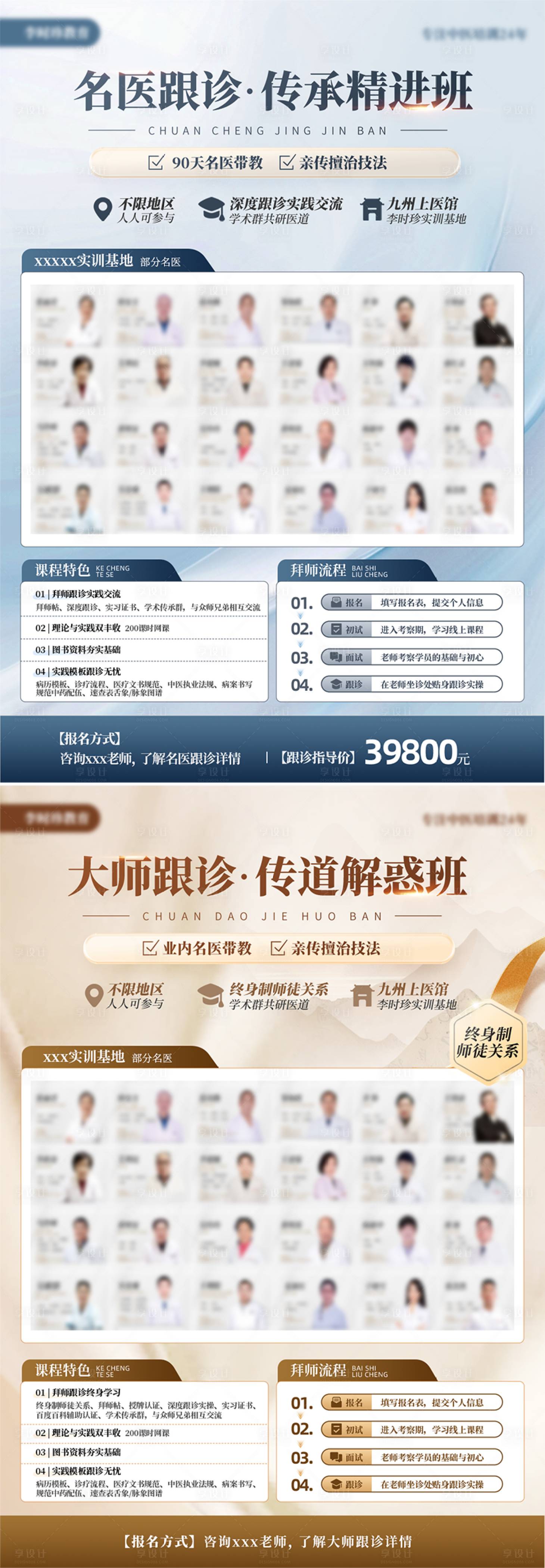 源文件下載【享設計】搜索編號：23370031729441256【多人名醫介紹培訓系列海報】