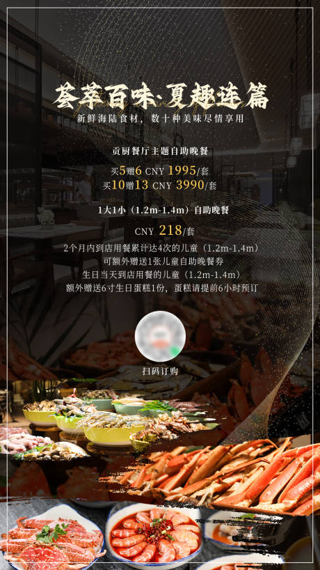 源文件下載【享設計】搜索編號：17950032001957510【自助餐海報】