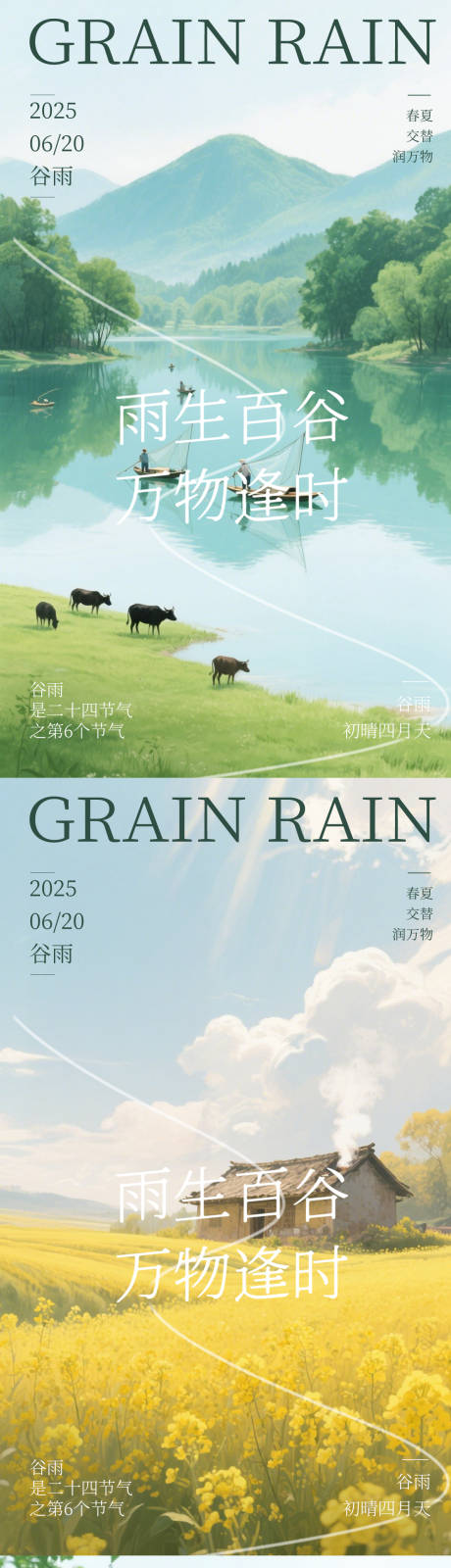 源文件下载【谷雨节气创意海报】编号：83240031753055425