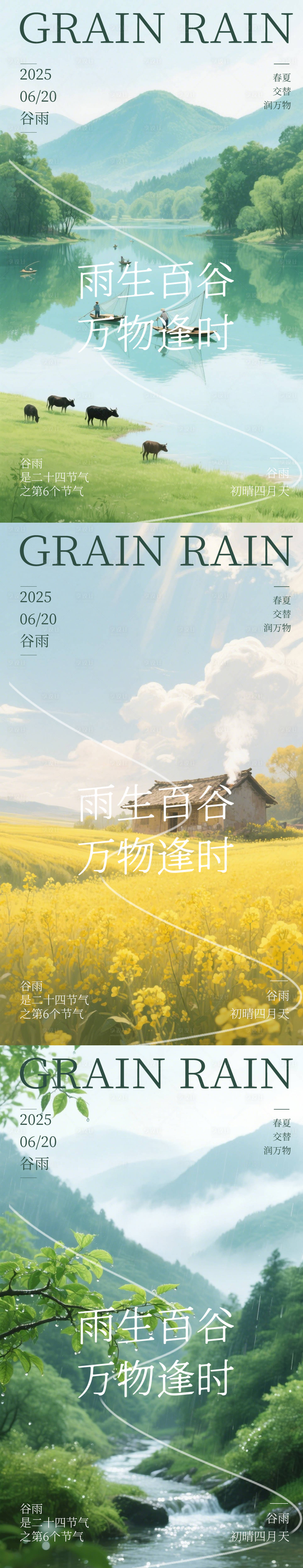 源文件下載【享設(shè)計】搜索編號：83240031753055425【谷雨節(jié)氣創(chuàng)意海報】