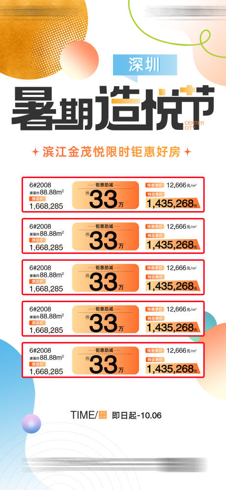 源文件下載【地產特價房海報】編號：66510031933139170