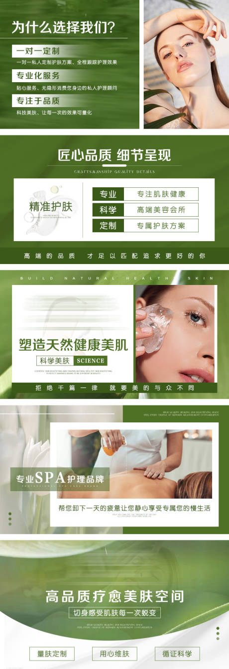 源文件下載【綠色美容輪播】編號(hào)：41310031920551774