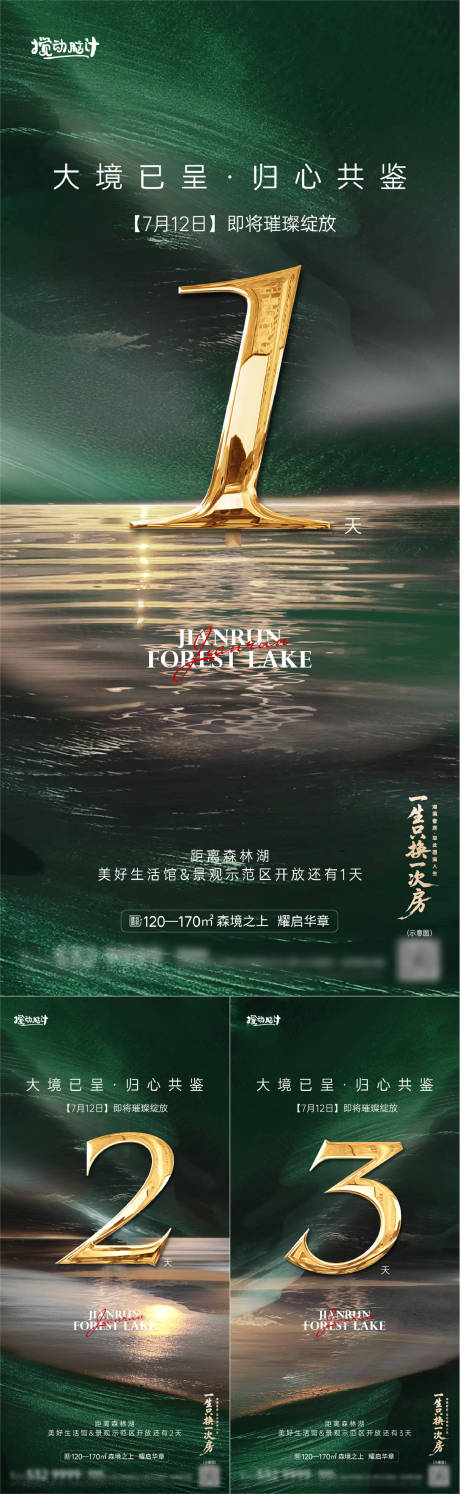 源文件下載【地產示范區開放倒計時海報】編號：72110031852027464
