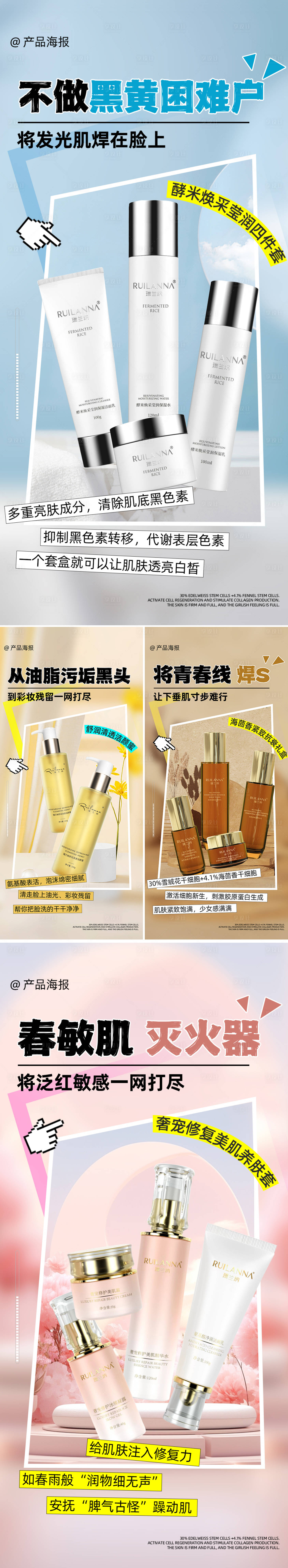 源文件下載【享設計】搜索編號：46190031968128939【美妝創意產品功效系列海報】