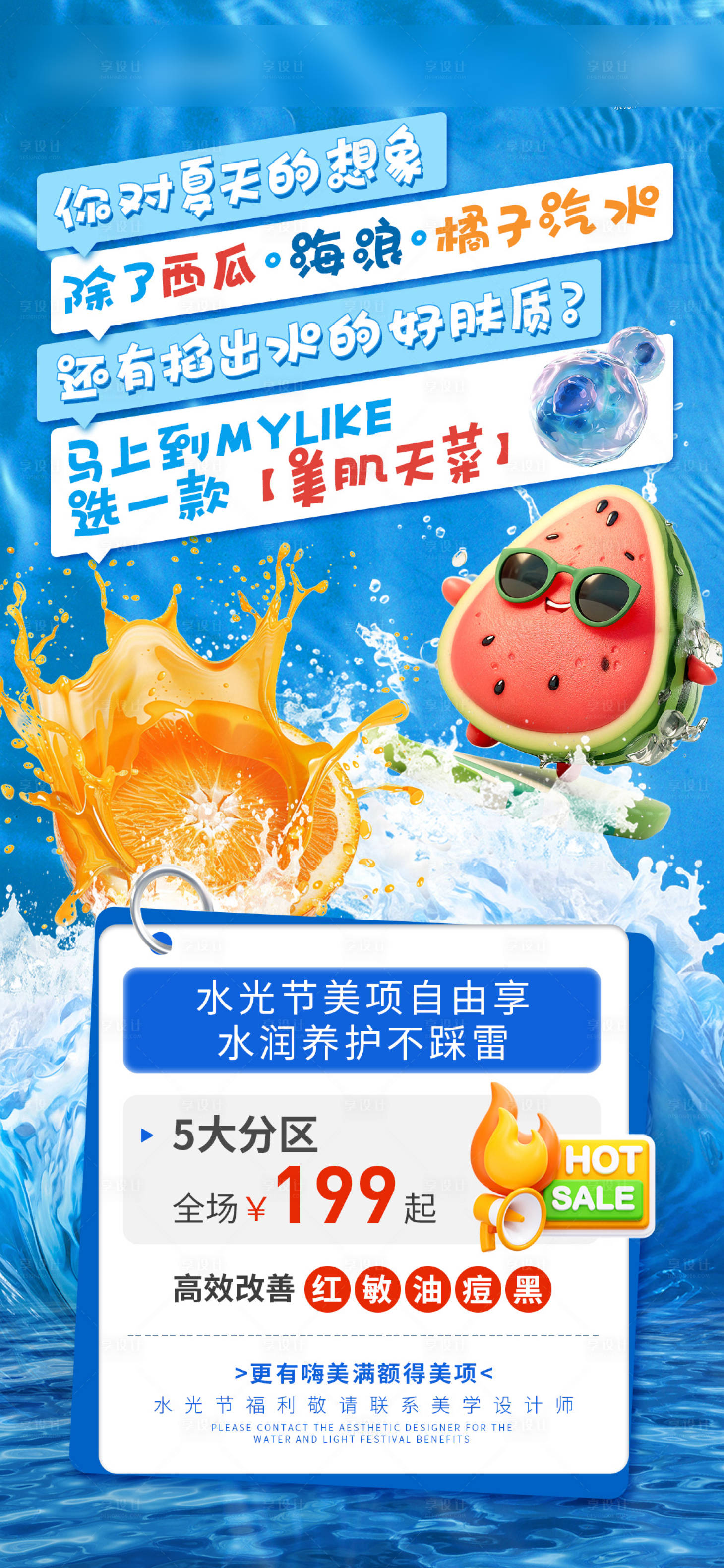 源文件下载【享设计】搜索编号：40210031686502386【医美水光节海报】