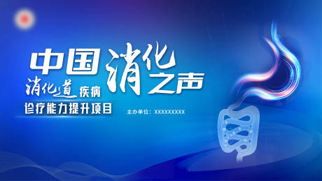 源文件下载【消化道医疗会议】编号：50970031796614961