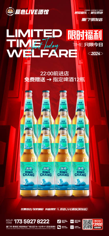 源文件下载【酒吧夜酒水套餐进店赠送福利海报】编号：17880031959607641