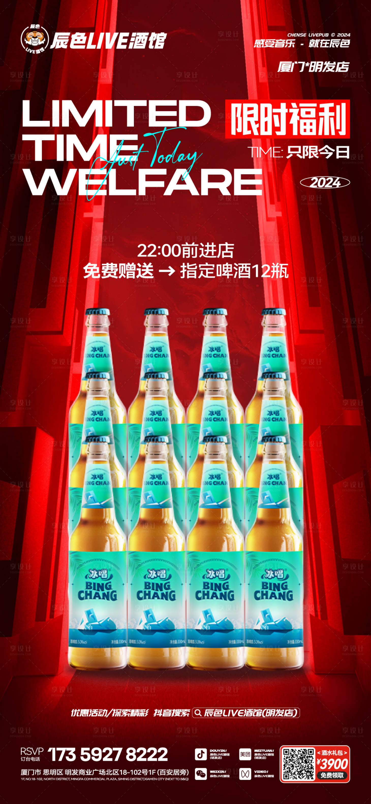 源文件下载【享设计】搜索编号：17880031959607641【酒吧夜酒水套餐进店赠送福利海报】