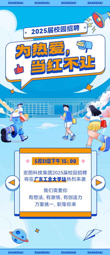 源文件下载【校园招聘通知长图海报】编号：96710032104227809