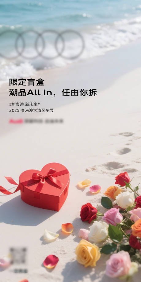 长图 海报 预热 车展 汽车