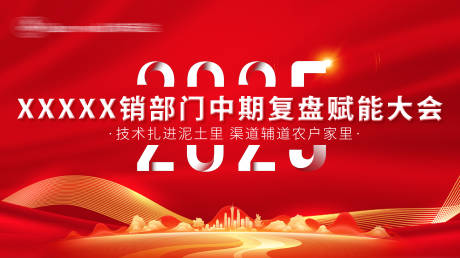 源文件下載【享設(shè)計】搜索編號：73510032065079446【年中會議】